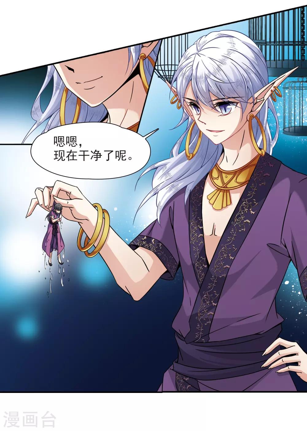 寻找前世之旅漫画免费阅读奇漫屋漫画,第320话 冰泉之水22图