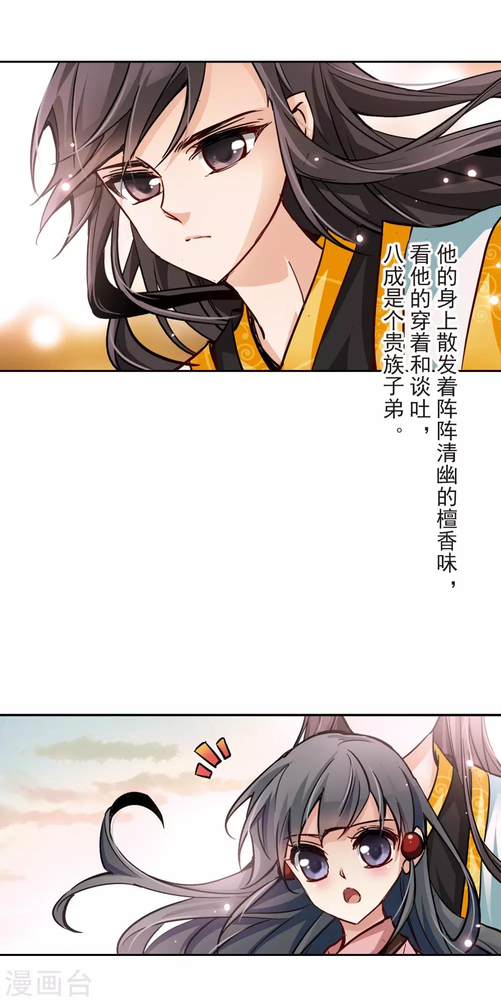 寻找前世之旅漫画免费阅读奇漫屋漫画,第6话 咸阳城1图