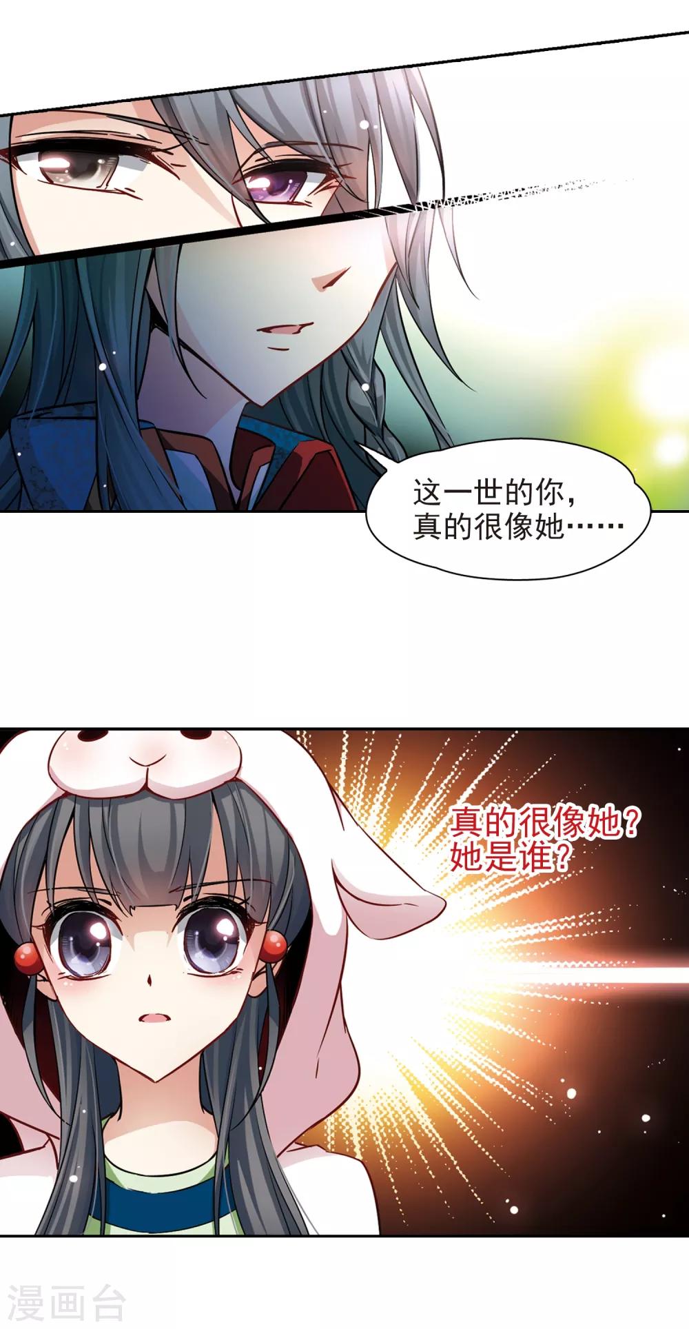 寻找前世之旅漫画,第140话 小隐的前世2图