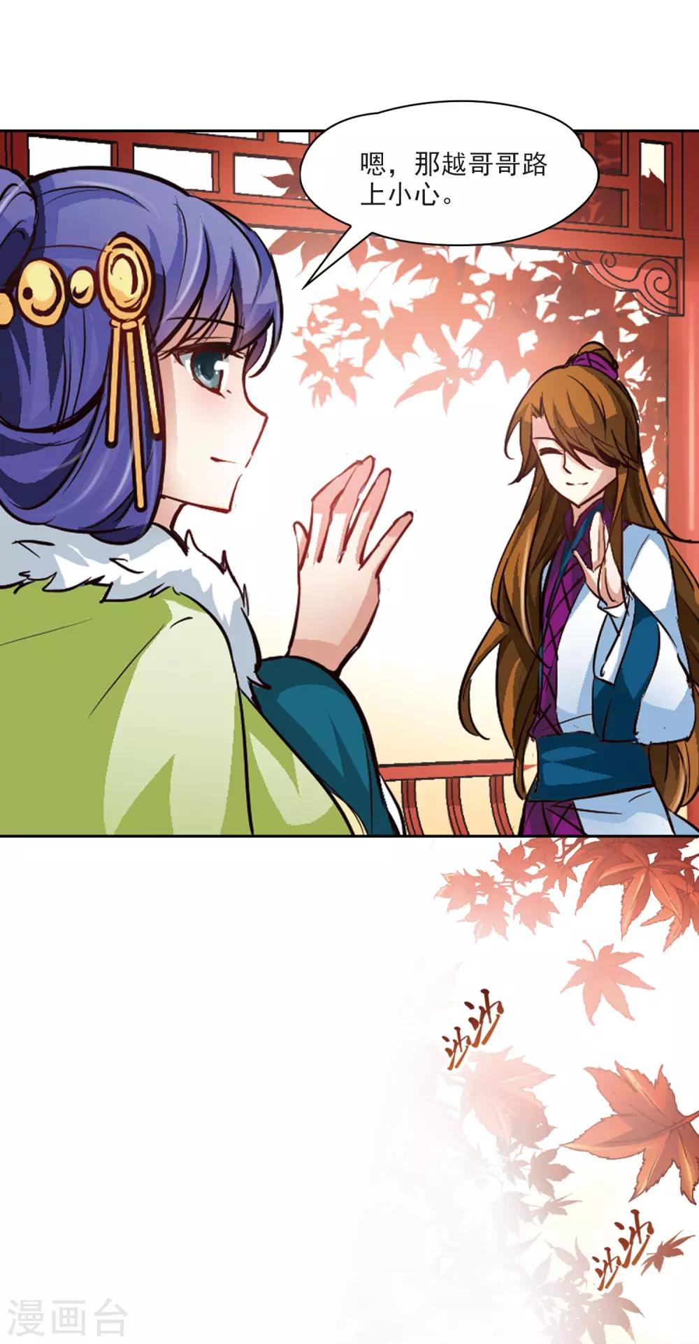 寻找前世之旅漫画,第14话 不安的心2图