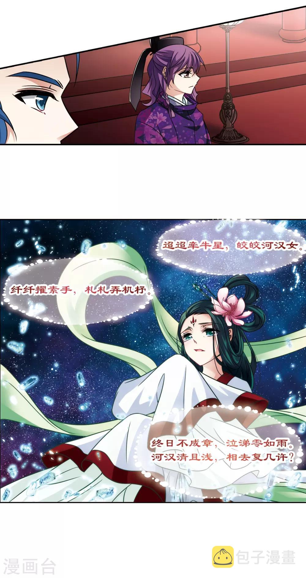 寻找前世之旅漫画免费阅读奇漫屋漫画,第247话 萤火虫之夜12图