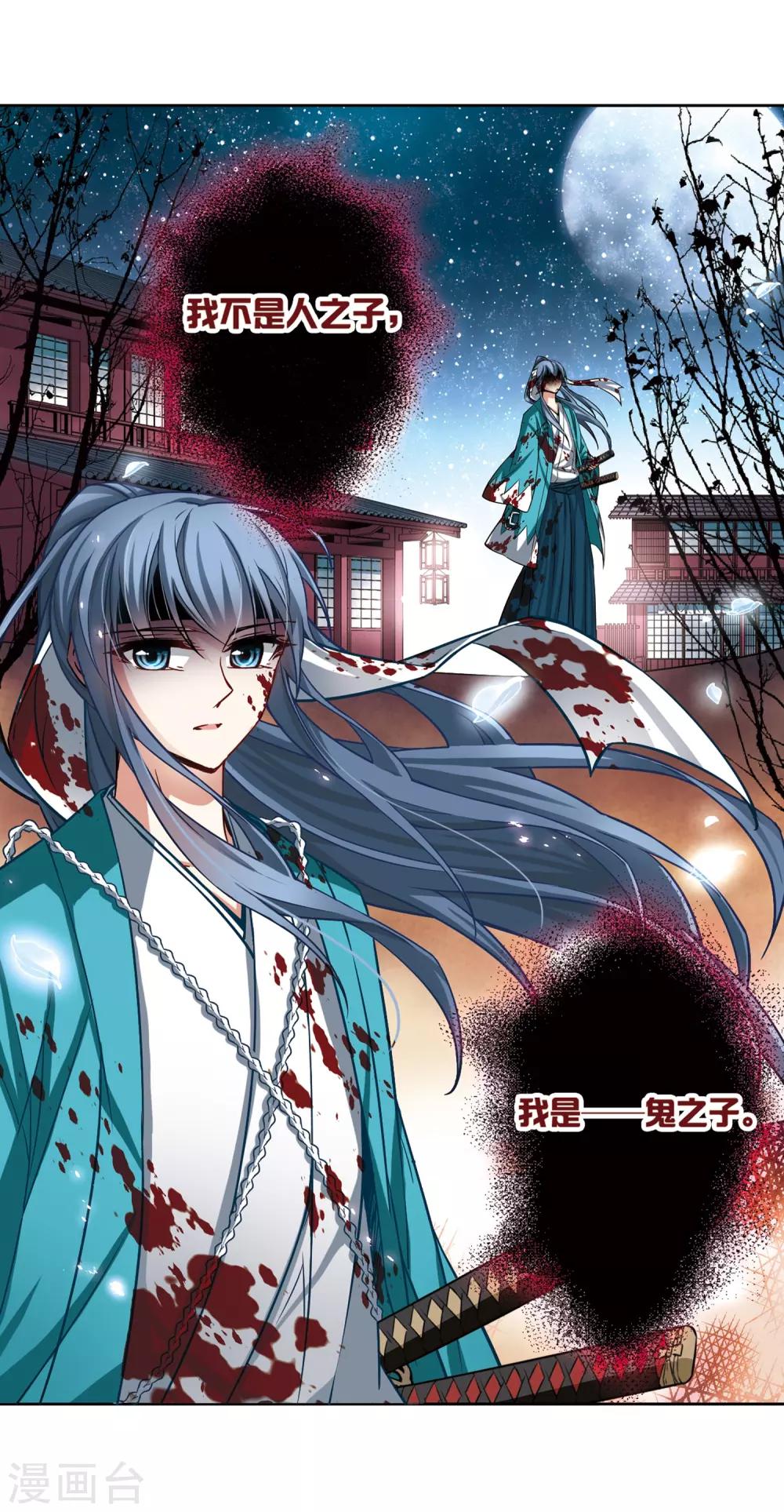 寻找前世之旅漫画免费阅读奇漫屋漫画,第66话 杀戮之夜31图