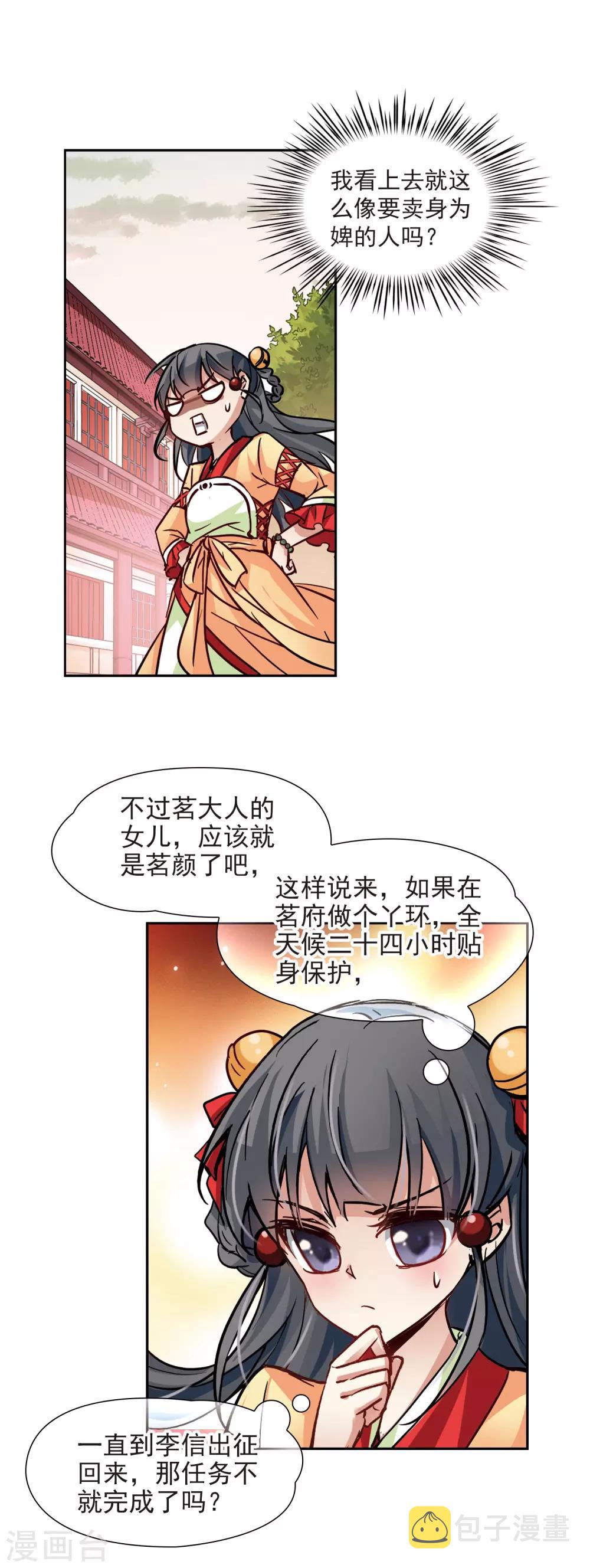 寻找前世之旅漫画免费阅读奇漫屋漫画,第7话 贴身丫环1图