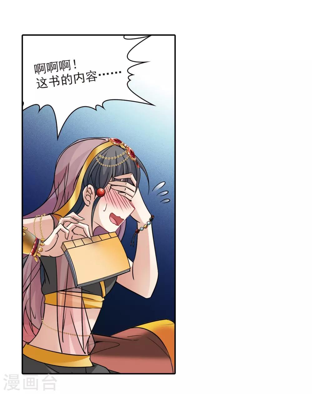 寻找前世之旅漫画免费阅读奇漫屋漫画,第354话 古印度加尼卡31图
