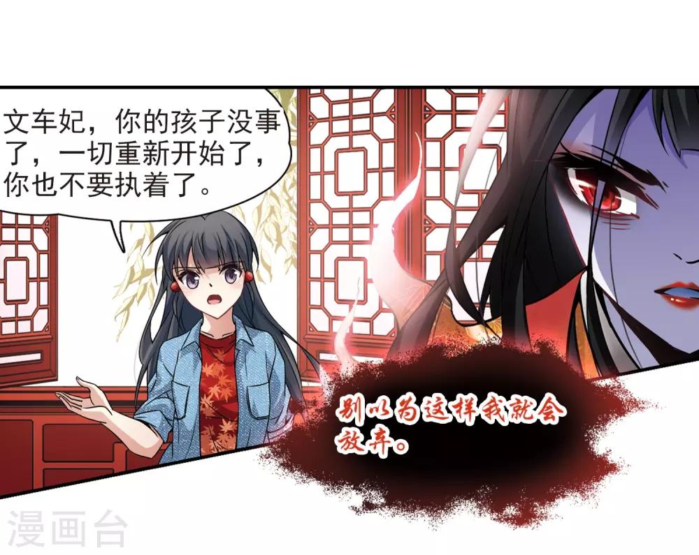 寻找前世之旅漫画免费阅读奇漫屋漫画,第267话 回到茶馆的委托人31图
