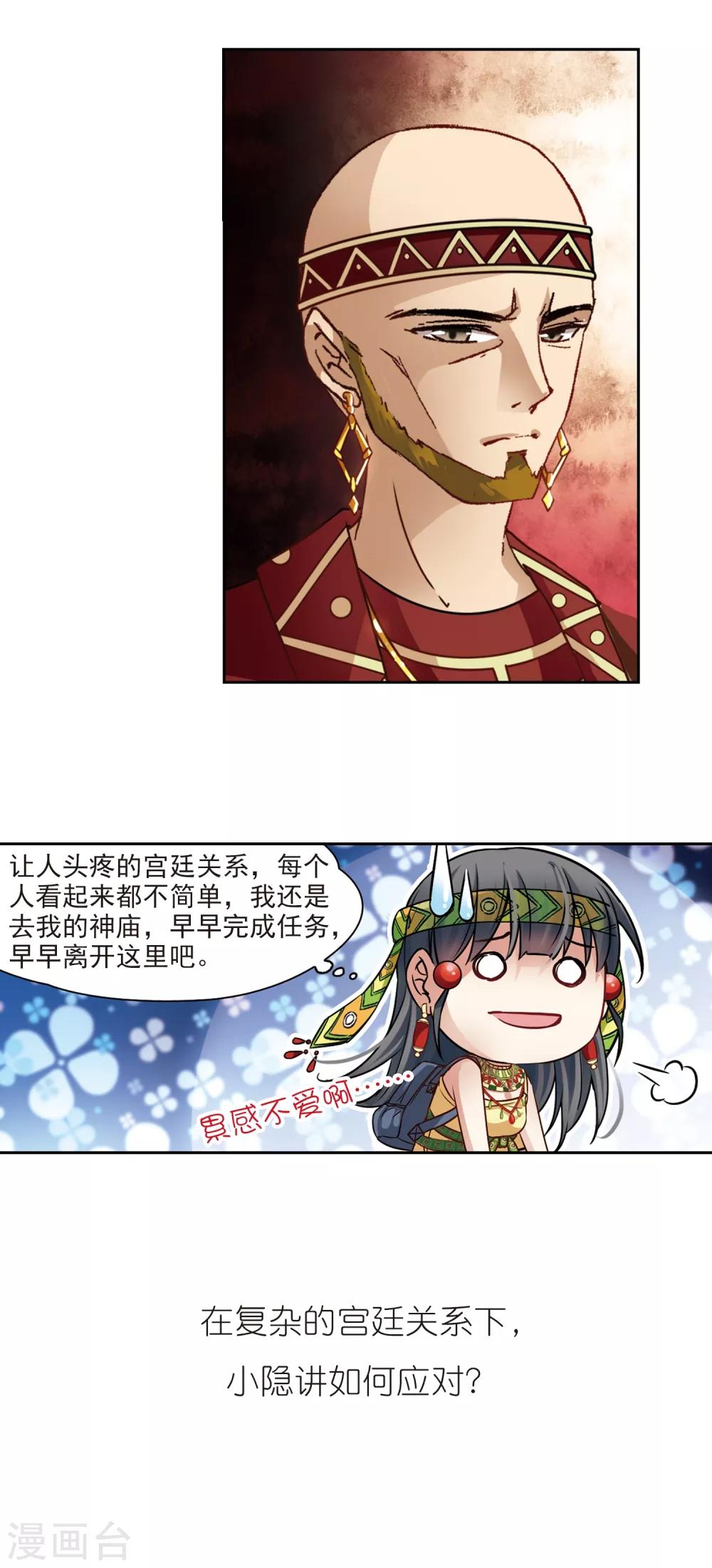 寻找前世之旅漫画免费阅读奇漫屋漫画,第147话 王后尼菲塔丽2图