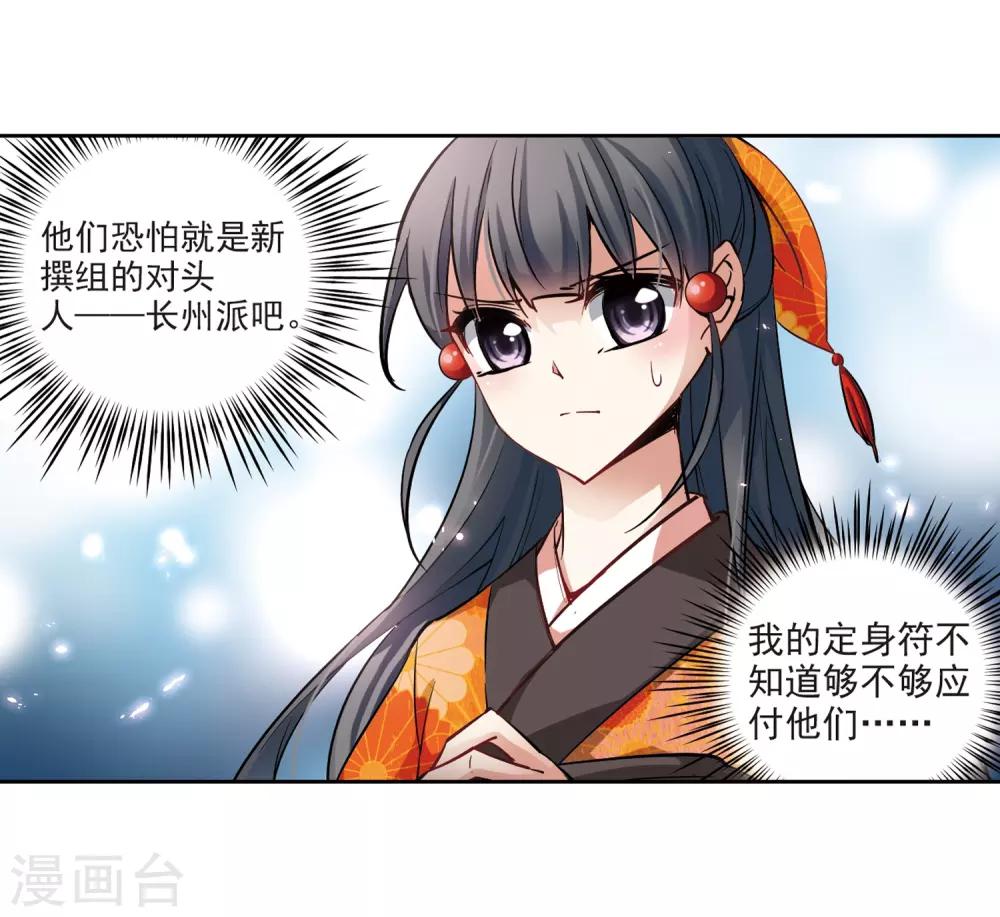 寻找前世之旅漫画,第50话 鬼之子22图