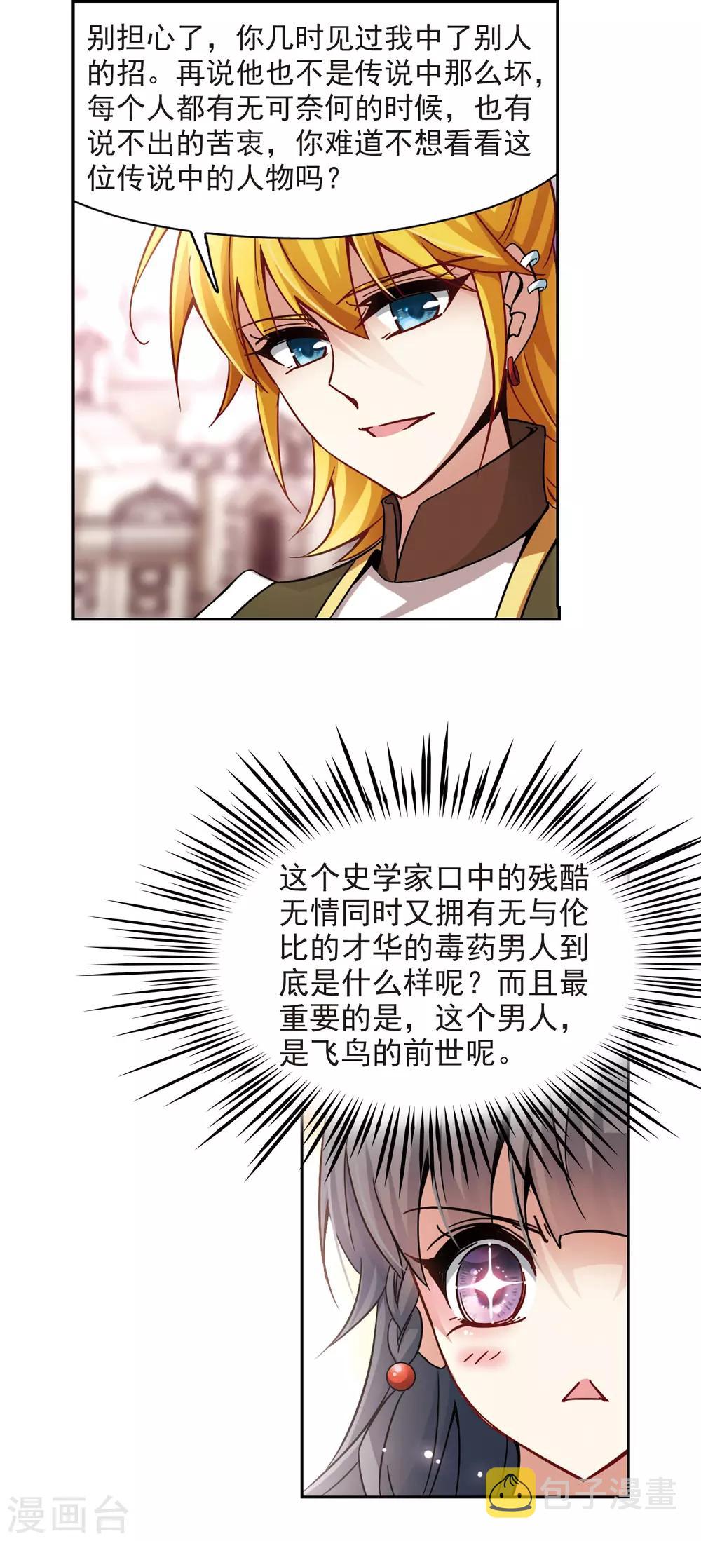 寻找前世之旅漫画免费阅读奇漫屋漫画,第185话 飞鸟的前世32图