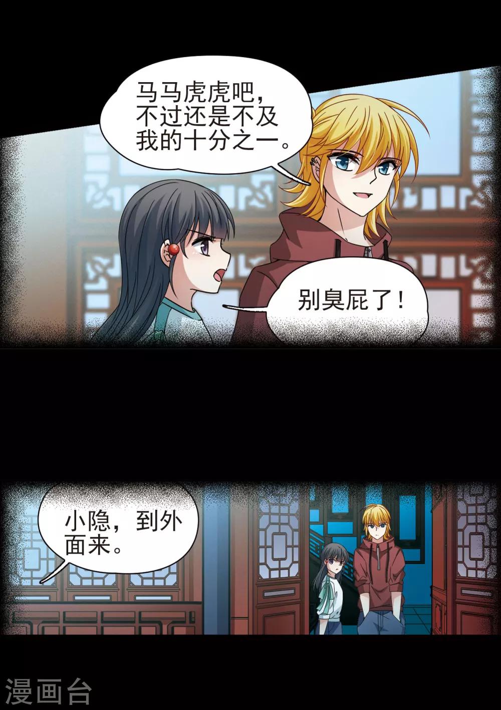 寻找前世之旅漫画免费阅读奇漫屋漫画,第380话 宿命的开始2（2）2图