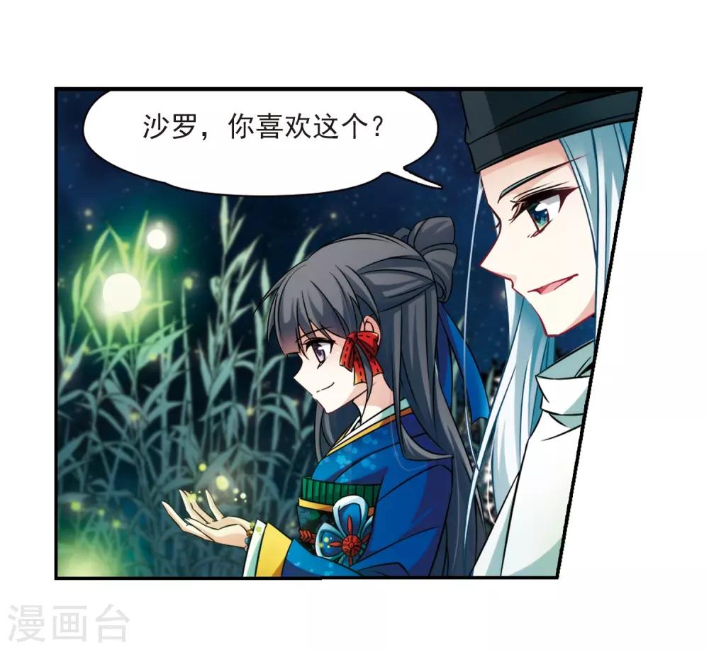 寻找前世之旅漫画免费阅读奇漫屋漫画,第248话 萤火虫之夜21图