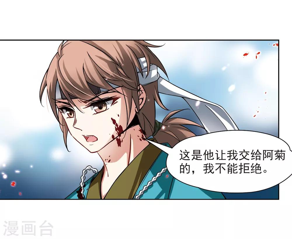 寻找前世之旅漫画免费阅读奇漫屋漫画,第65话 杀戮之夜21图