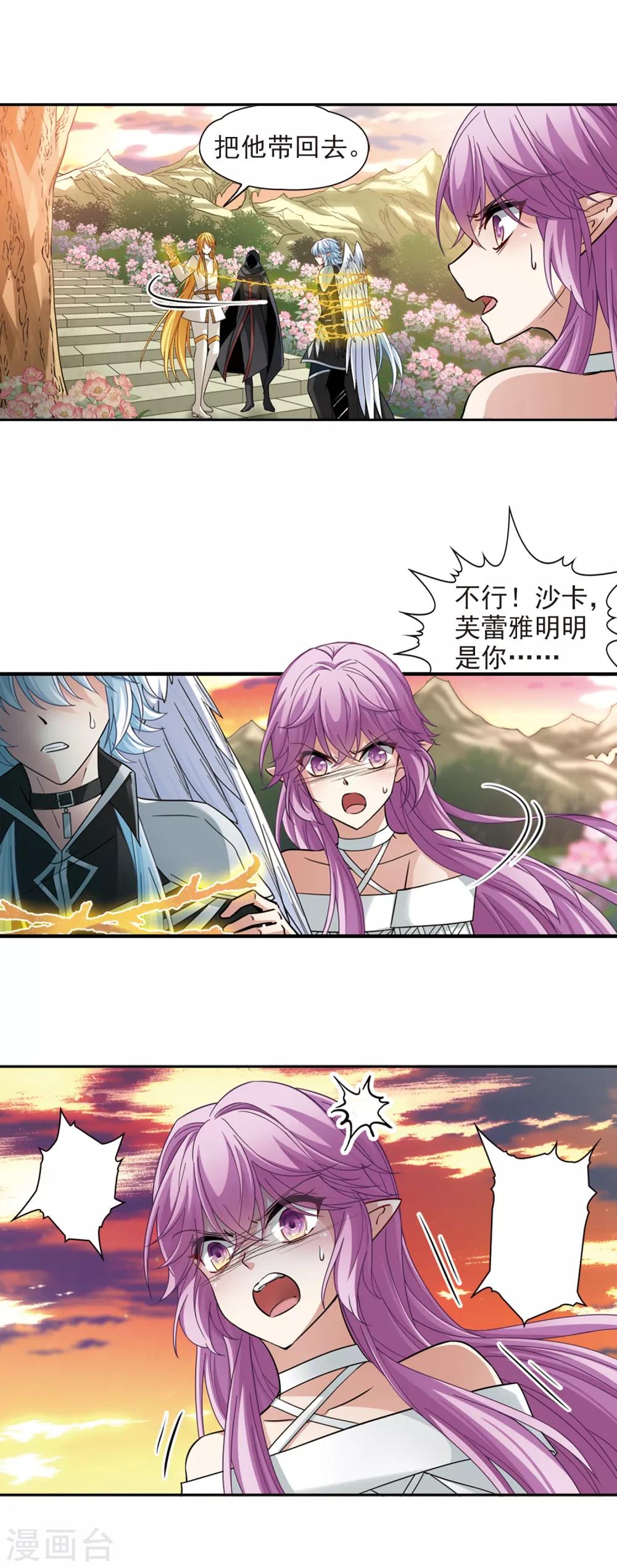 寻找前世之旅漫画免费阅读奇漫屋漫画,第489话 杀戮21图