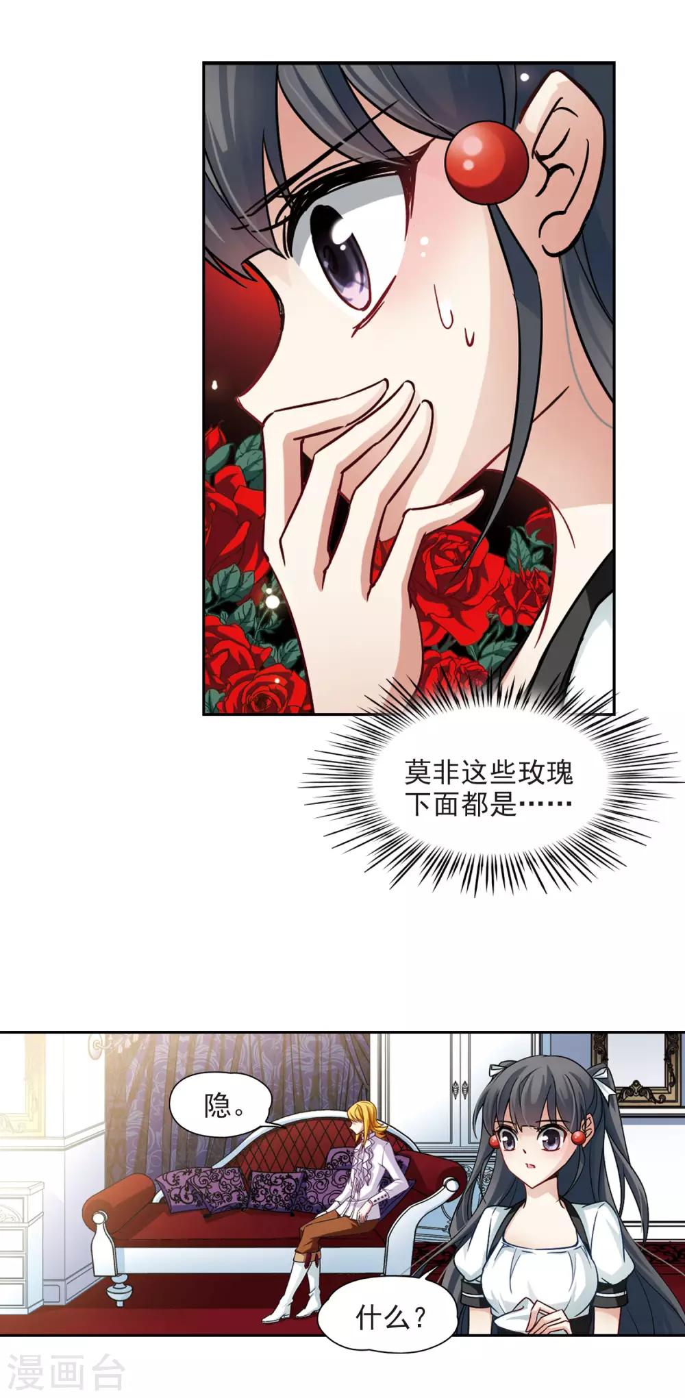 寻找前世之旅漫画免费阅读奇漫屋漫画,第106话 赛斯的秘密22图