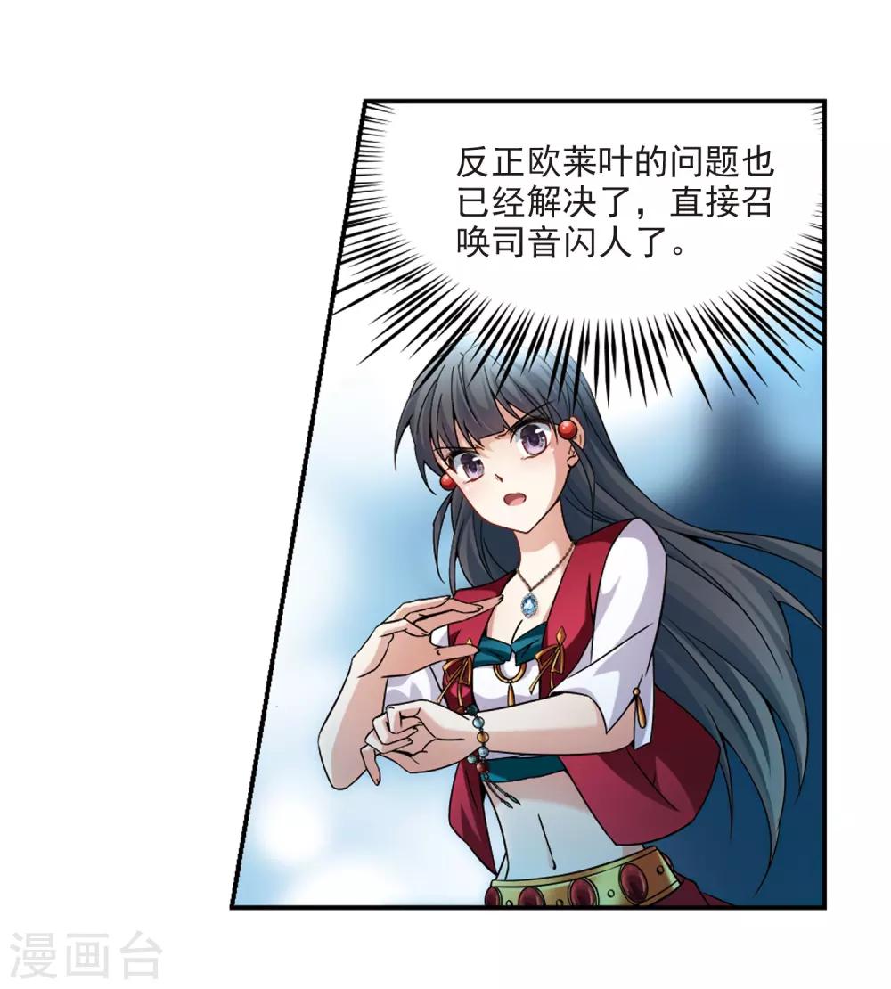 寻找前世之旅漫画免费阅读奇漫屋漫画,第335话 爱情的火焰22图