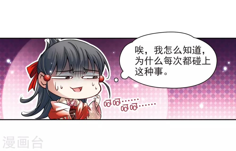 寻找前世之旅漫画免费阅读奇漫屋漫画,第65话 杀戮之夜21图