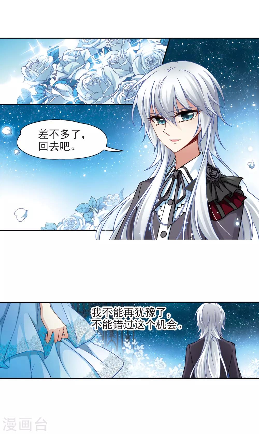 寻找前世之旅漫画,第132话 小隐的计划2图