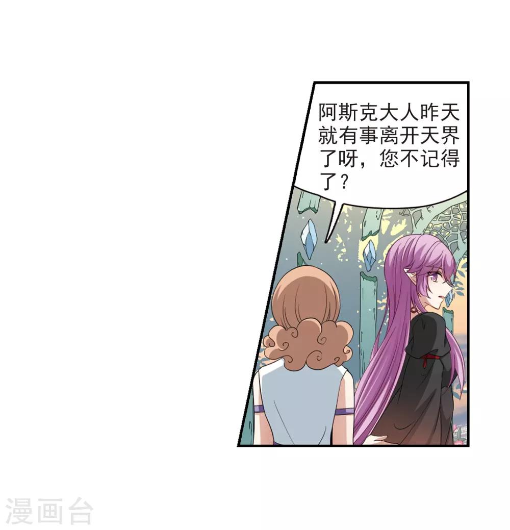 寻找前世之旅漫画免费阅读奇漫屋漫画,第465话 安提的求助21图