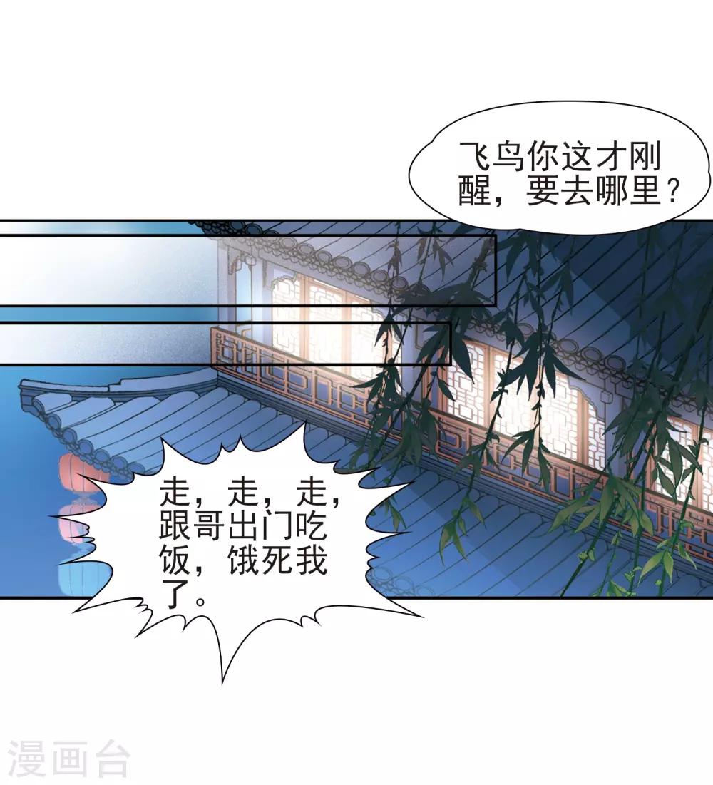 寻找前世之旅漫画免费阅读奇漫屋漫画,第428话 吃货组上线12图