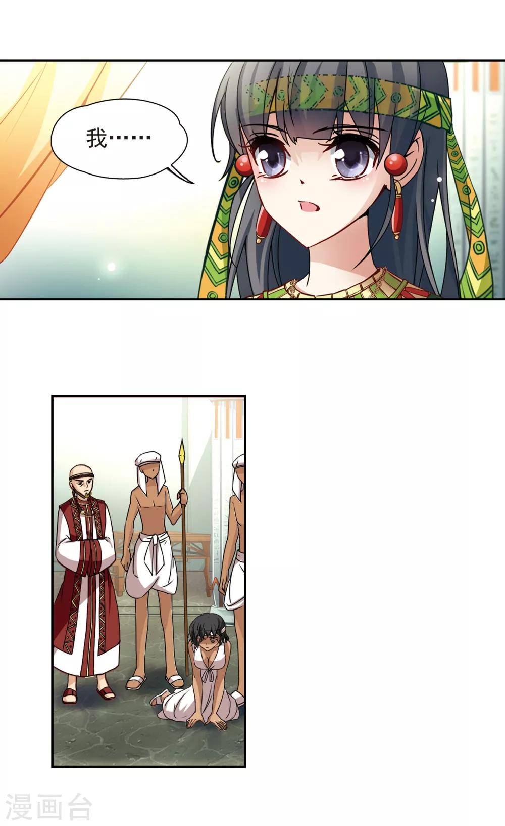 寻找前世之旅漫画免费阅读奇漫屋漫画,第147话 王后尼菲塔丽1图