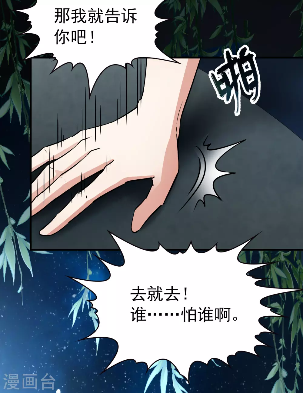 寻找前世之旅漫画,第2季第4话 宿命的再次开始12图