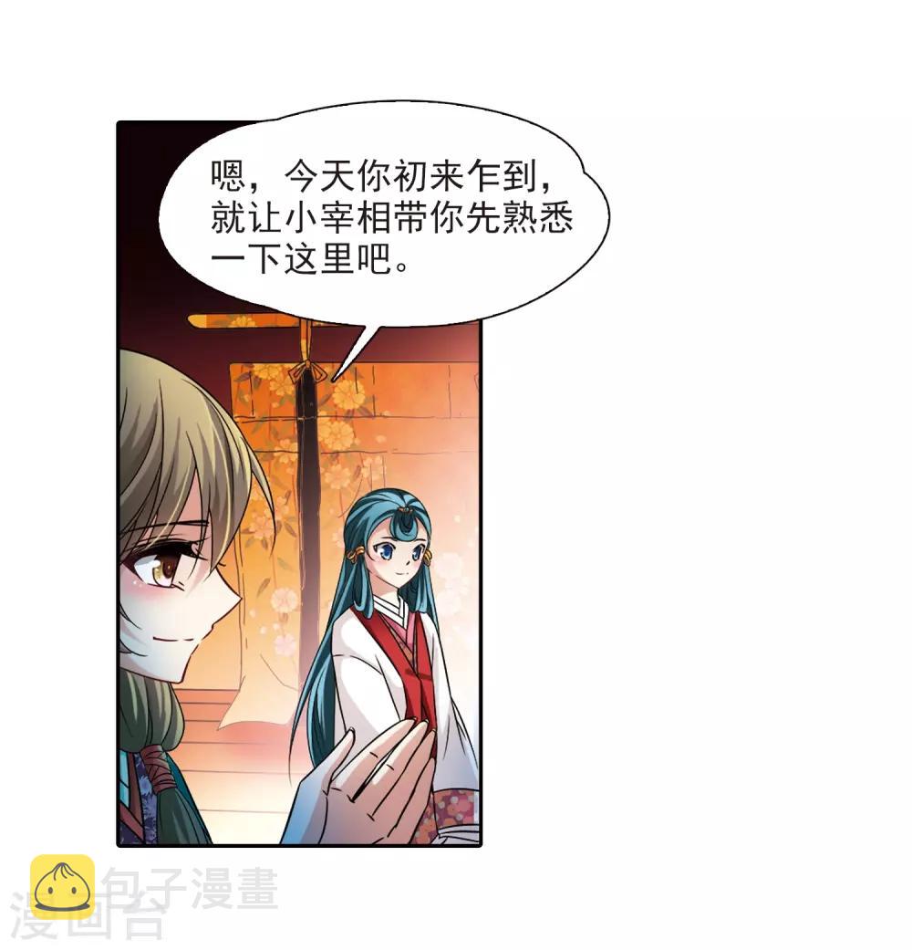 寻找前世之旅漫画,第234话 入宫11图