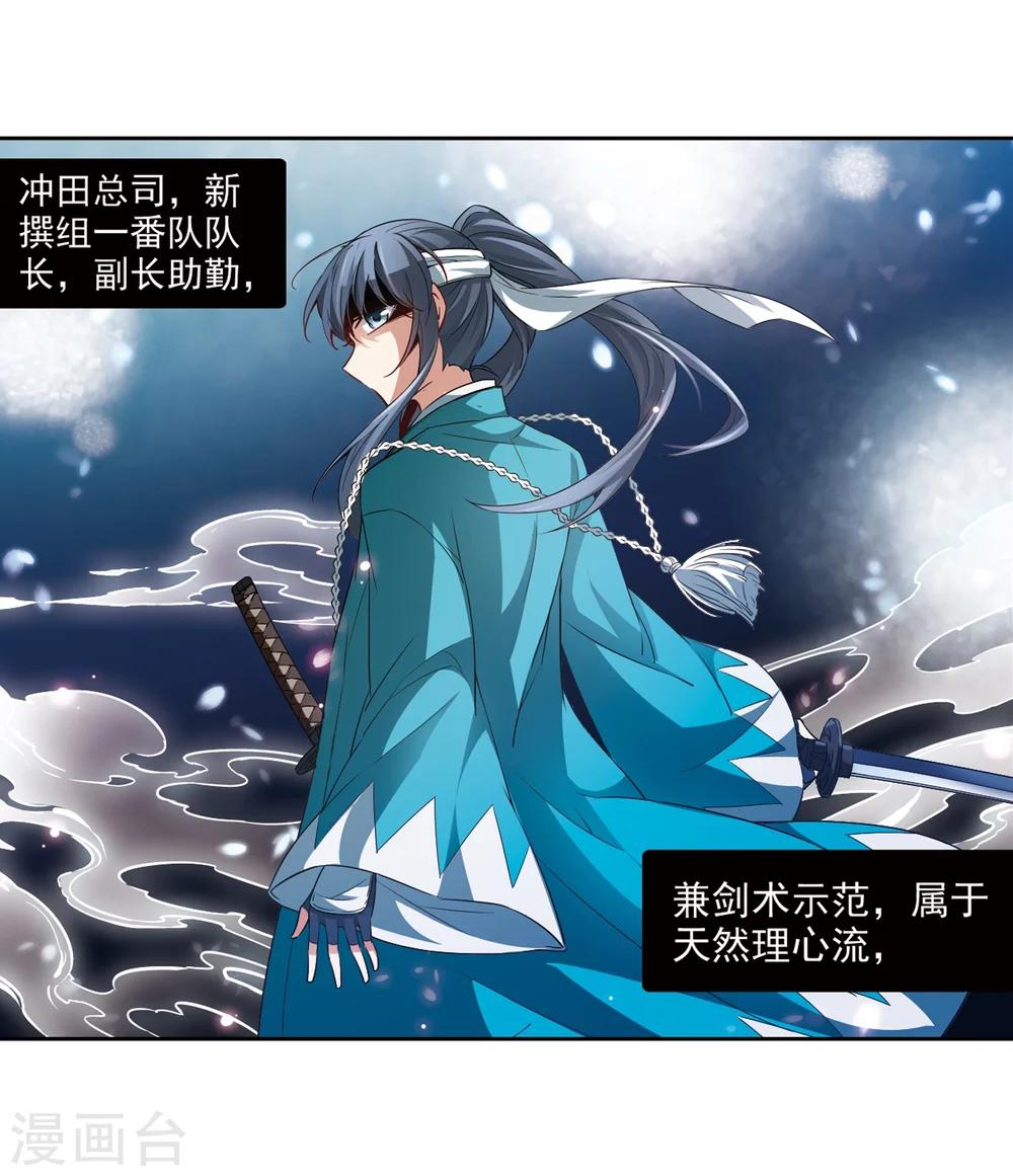 寻找前世之旅漫画免费阅读奇漫屋漫画,第37话 冲田总司32图