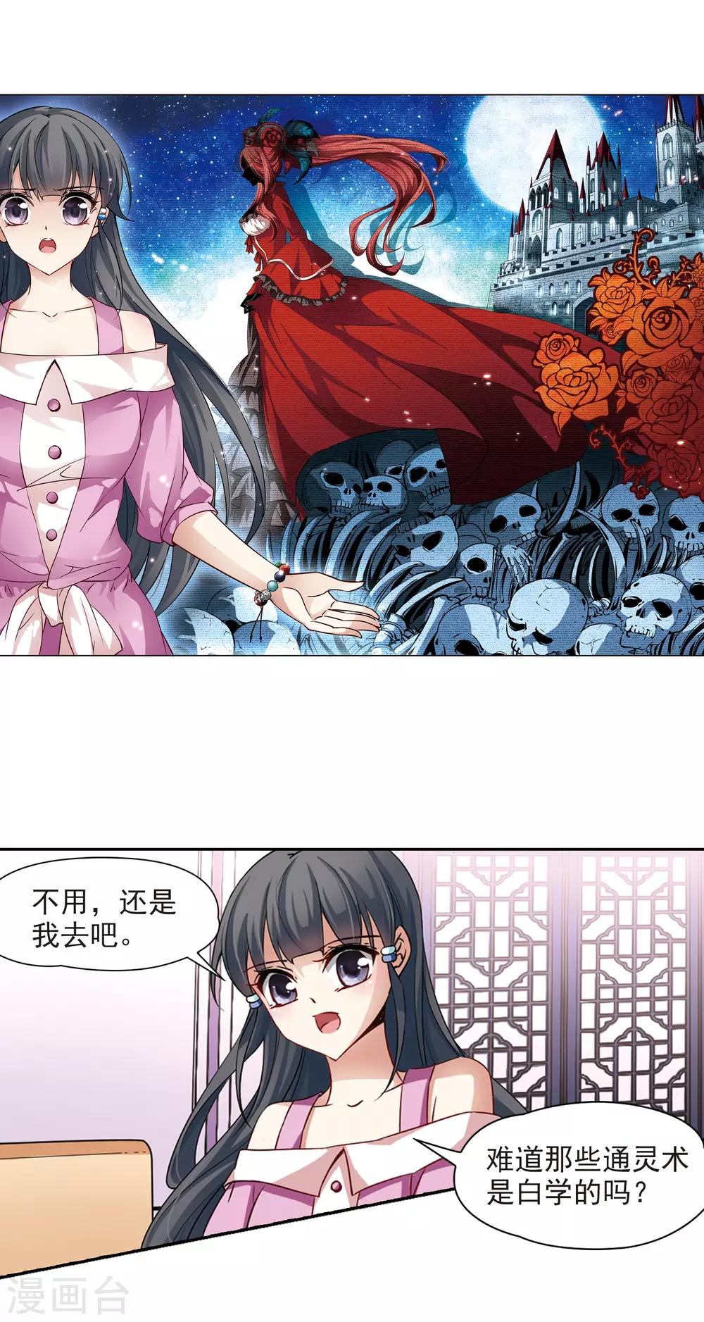 寻找前世之旅第二季电视剧全集免费观看漫画,第93话 伊丽莎白.巴托里22图