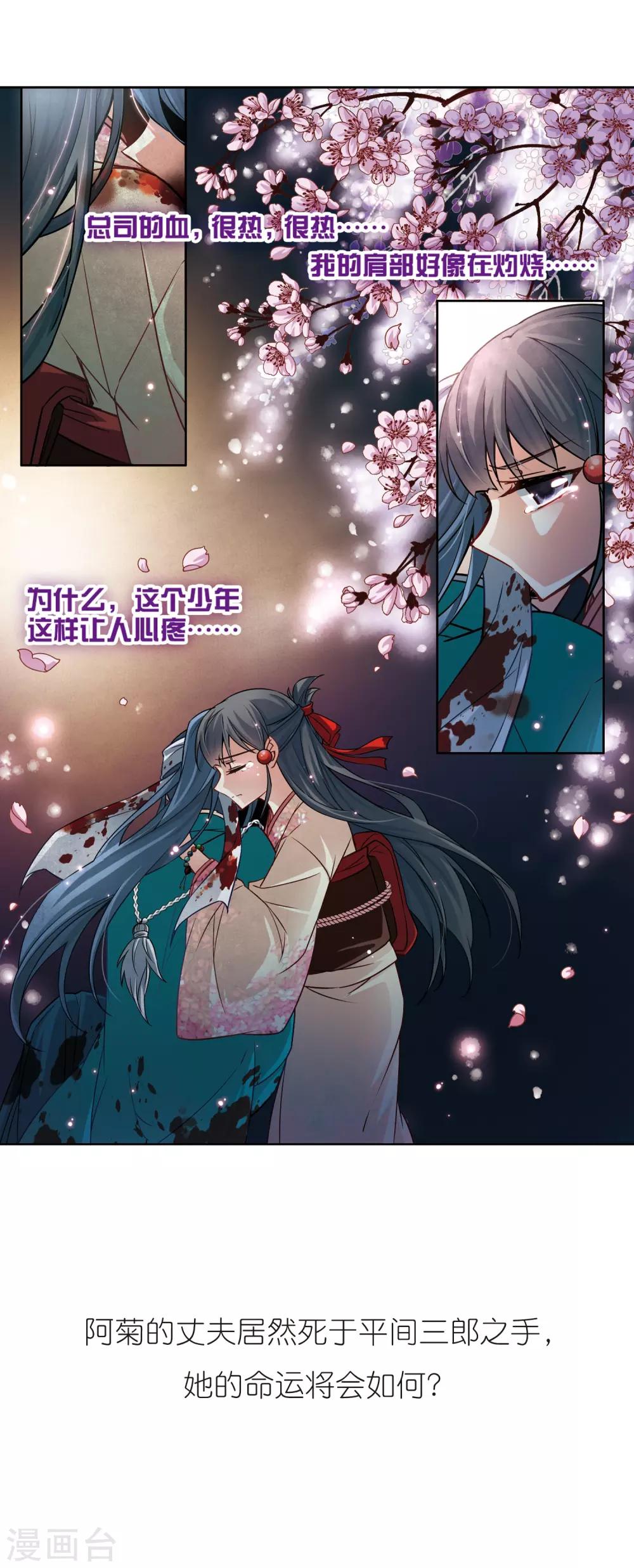寻找前世之旅漫画免费阅读奇漫屋漫画,第66话 杀戮之夜31图