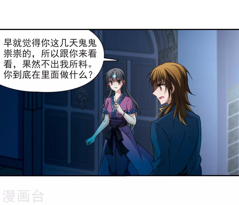 寻找前世之旅漫画免费阅读奇漫屋漫画,第307话 流迦的魔法11图