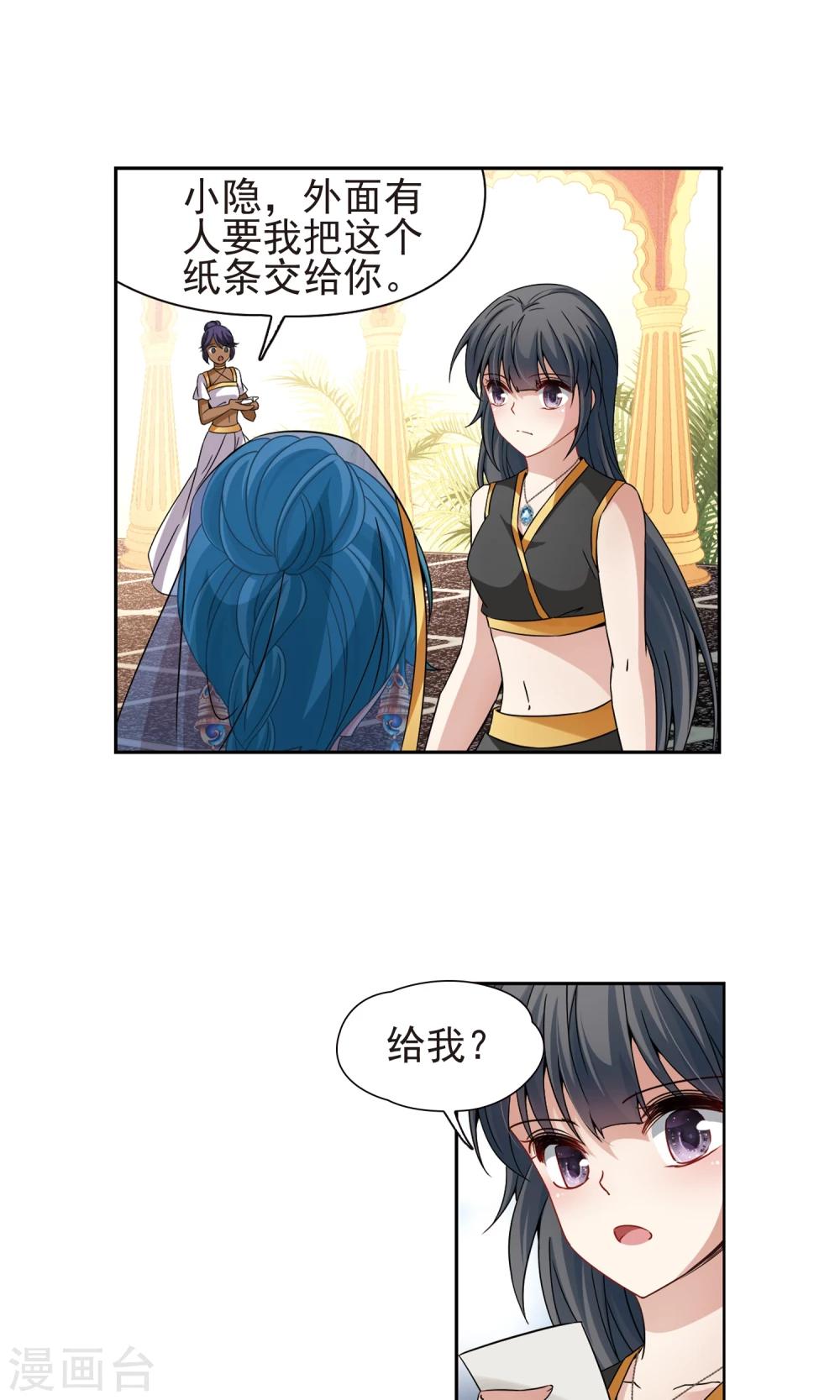 寻找前世之旅漫画免费阅读奇漫屋漫画,第368话 莲华11图