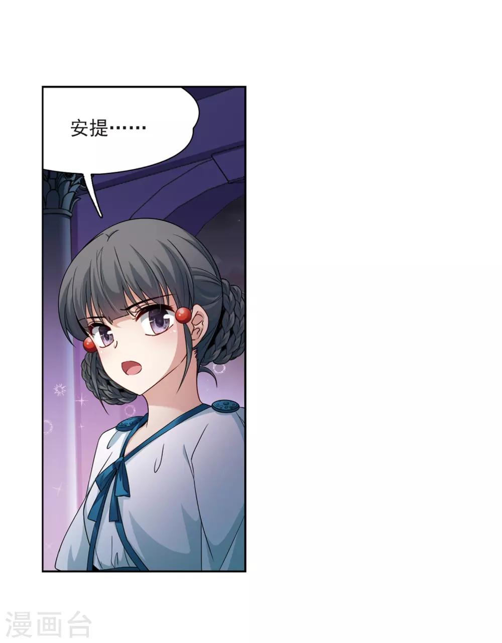 寻找前世之旅漫画,第423话 司音的秘密1图