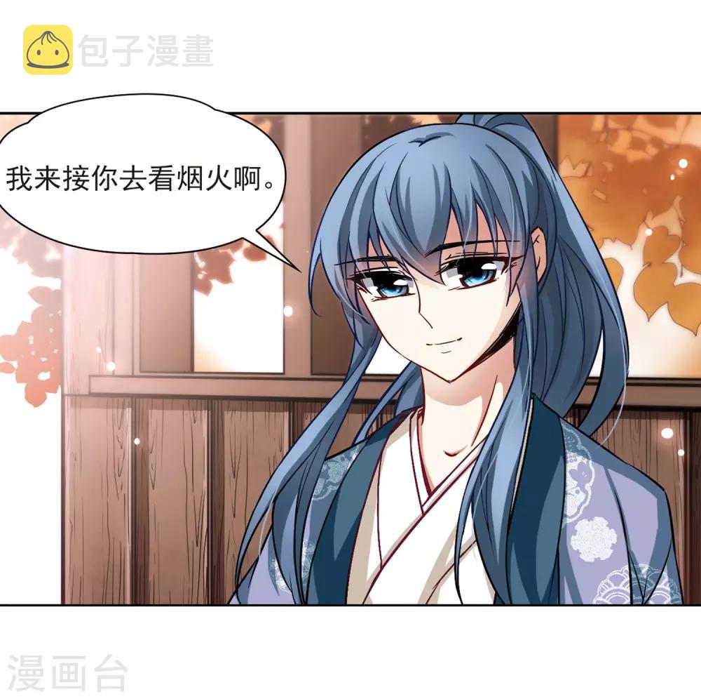 寻找前世之旅漫画免费阅读奇漫屋漫画,第69话 新年的准备31图