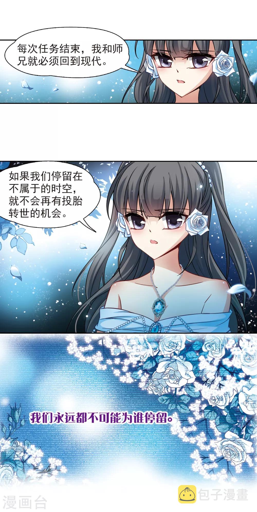 寻找前世之旅漫画,第137话 离别12图