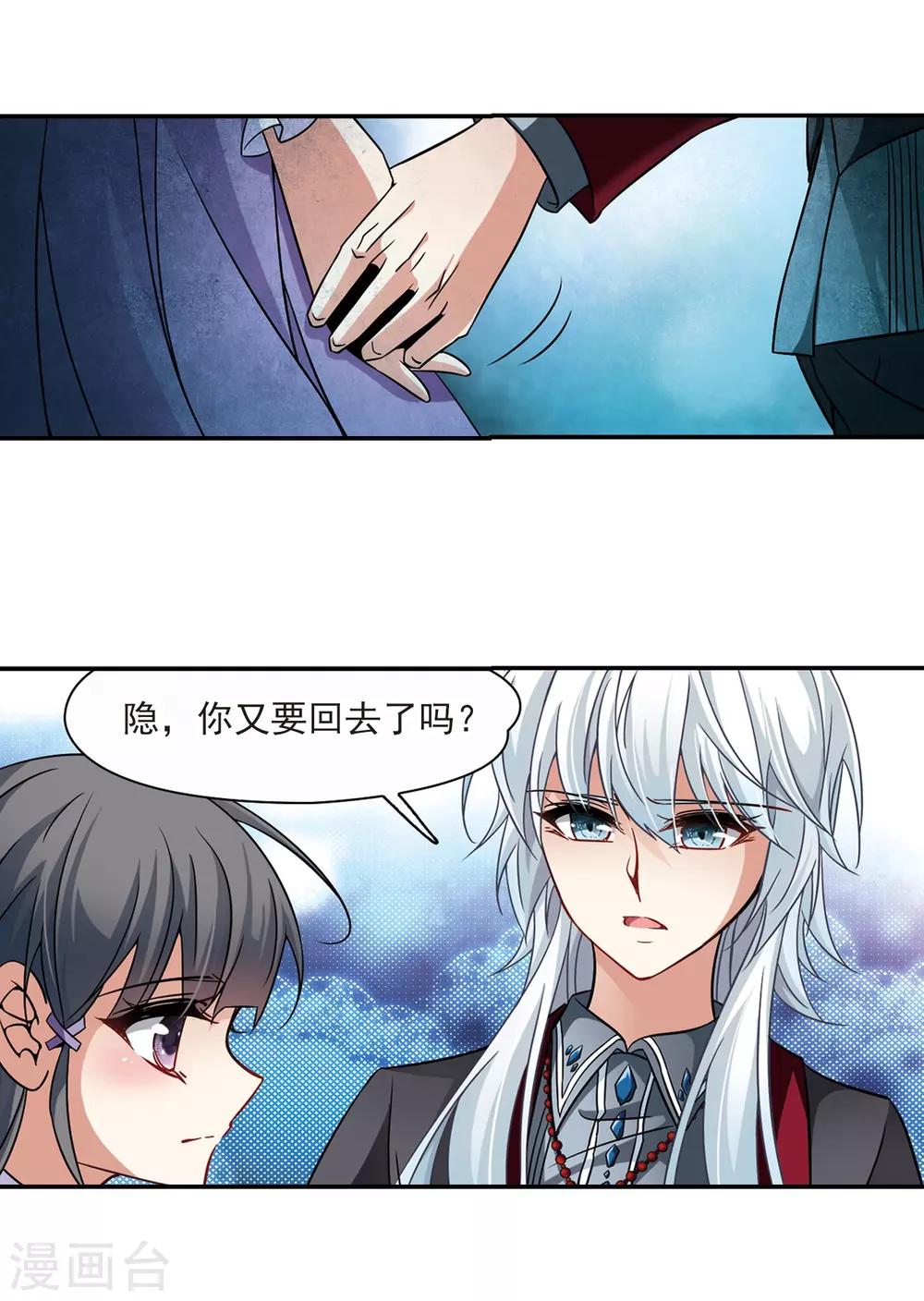 寻找前世之旅漫画,第210话 暂时的分别22图