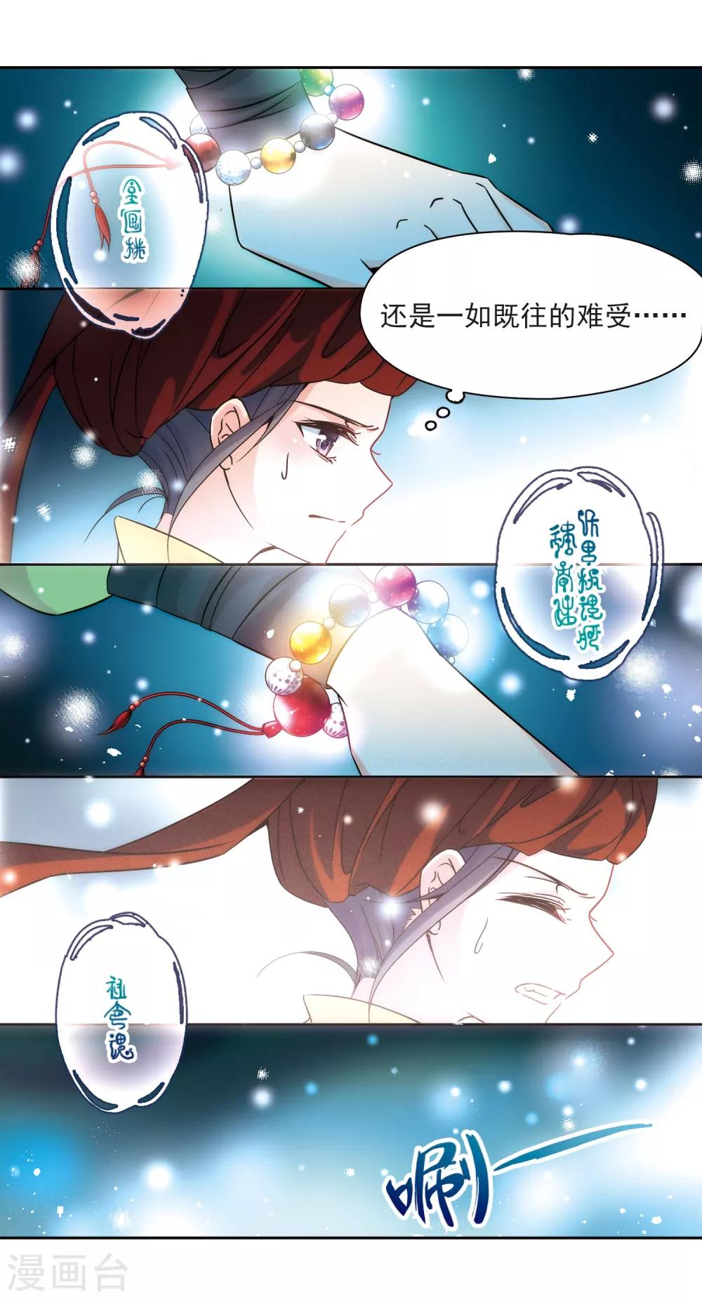 寻找前世之旅漫画免费阅读奇漫屋漫画,第351话 委托人到来31图