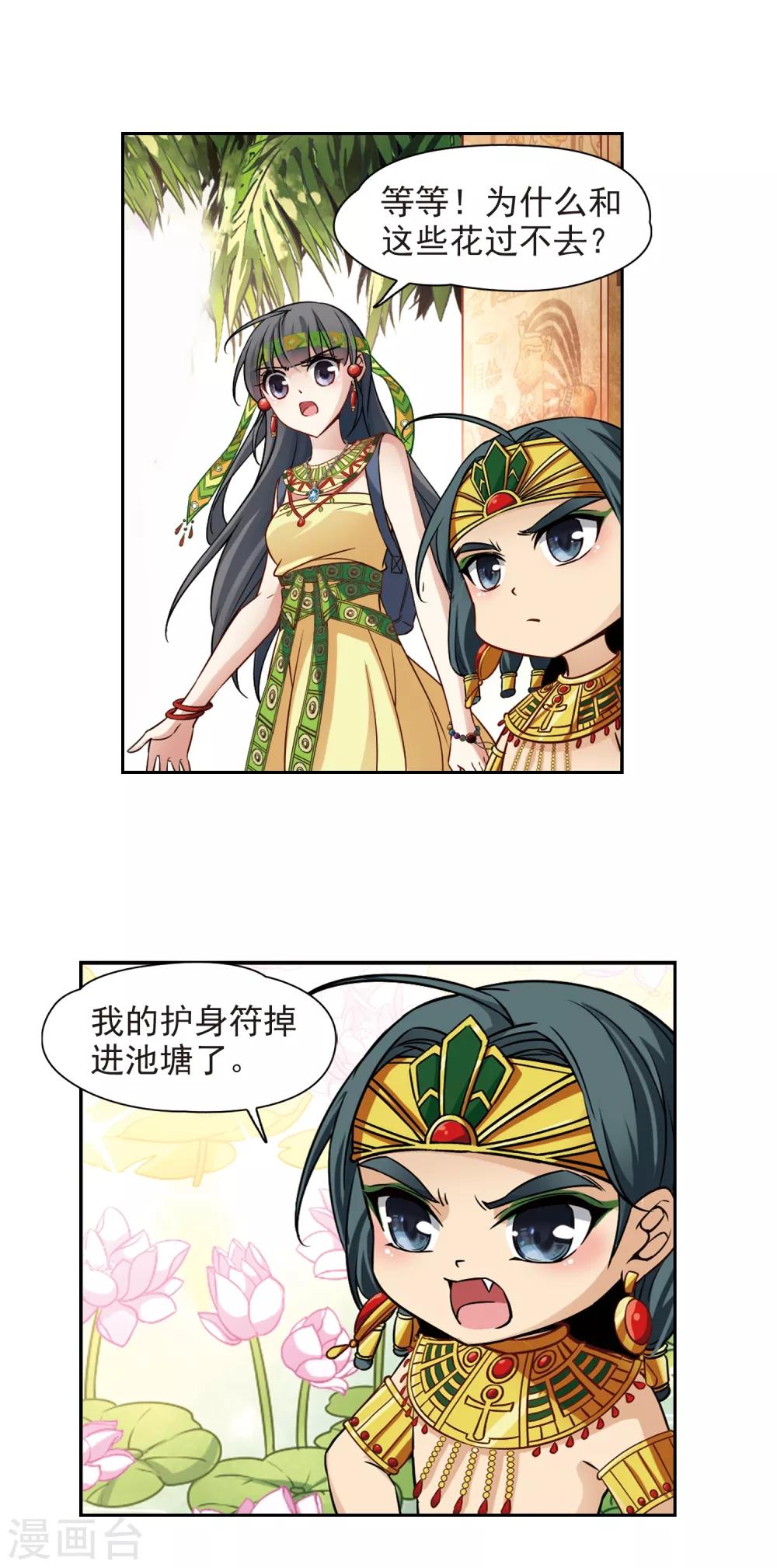 寻找前世之旅漫画免费阅读奇漫屋漫画,第144话 初入王宫1图