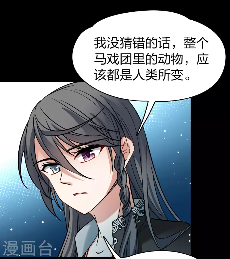 寻找前世之旅漫画免费阅读奇漫屋漫画,番外篇12 司音番外Just one day062图