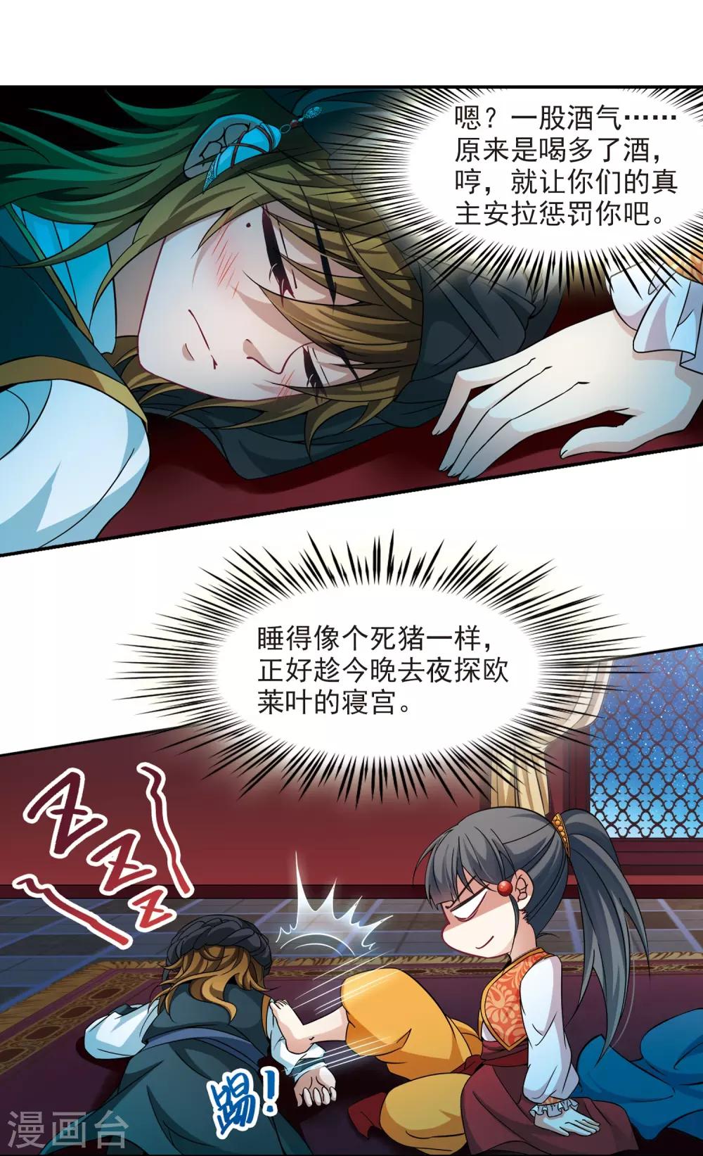 寻找前世之旅漫画免费阅读奇漫屋漫画,第296话 菜鸟主人21图