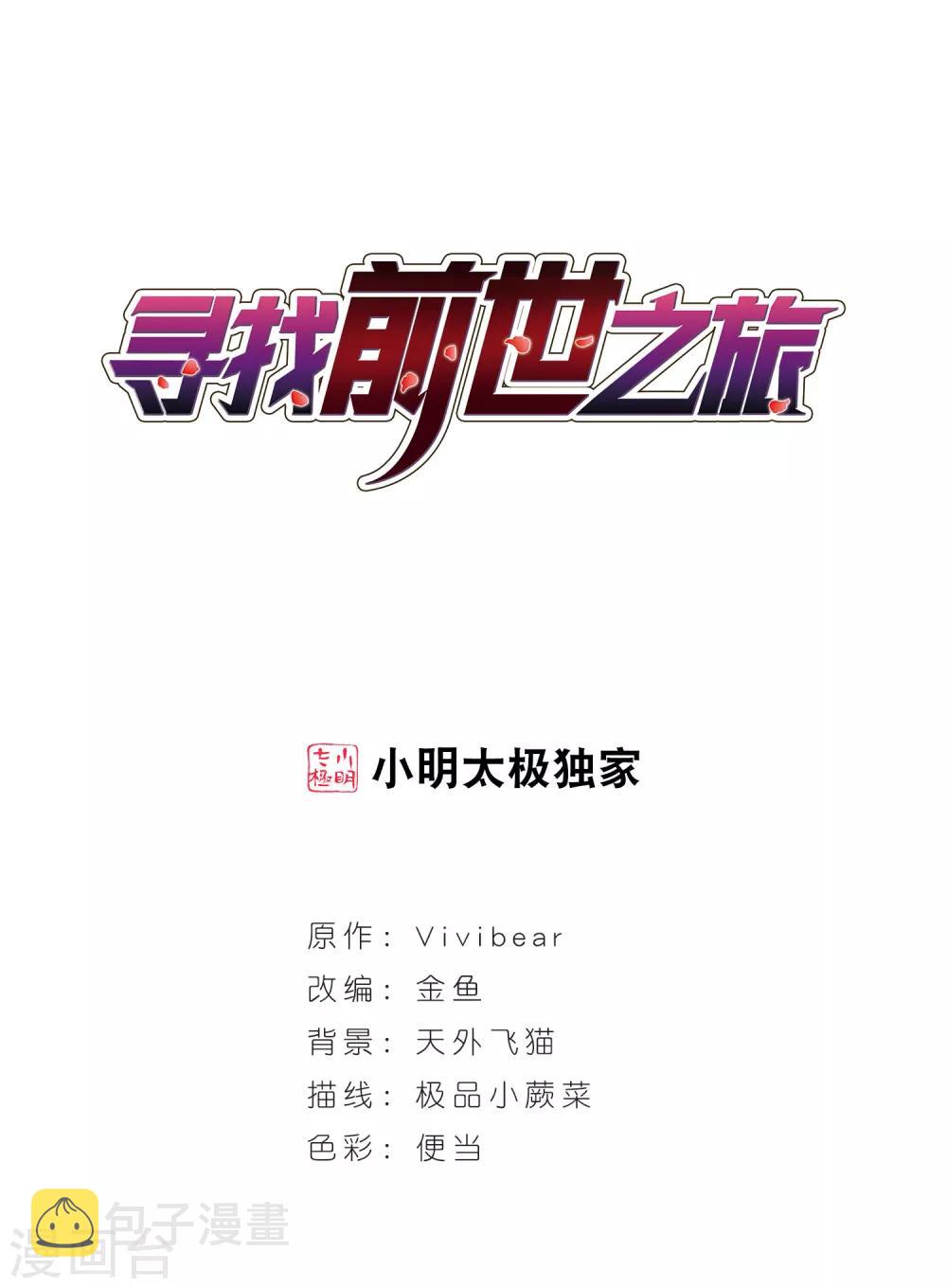 寻找前世之旅第二部漫画,第475话 酒醉31图