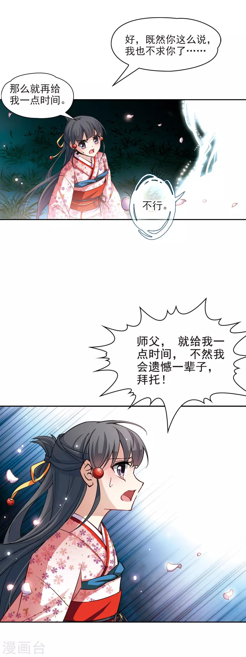 寻找前世之旅漫画免费阅读奇漫屋漫画,第82话 请求31图