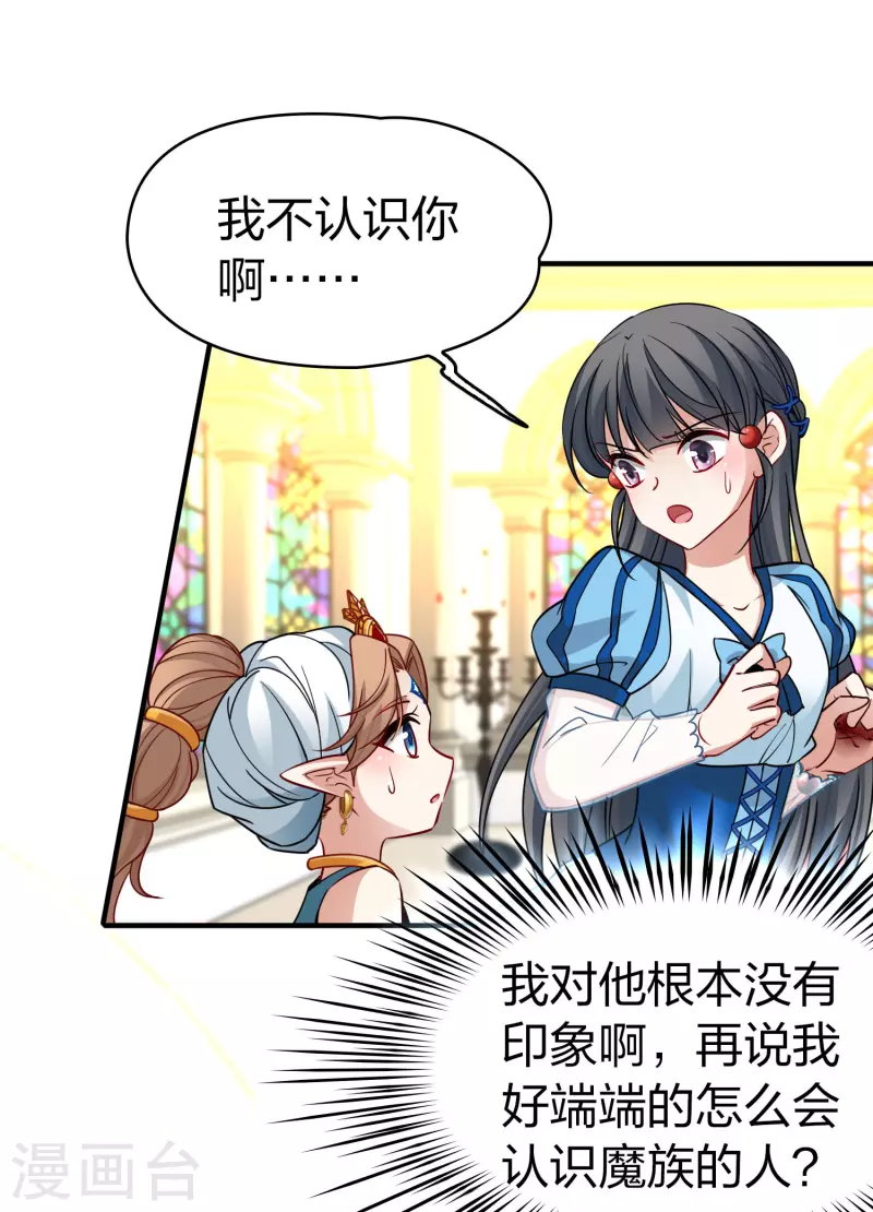 寻找前世之旅漫画免费阅读奇漫屋漫画,第2季第122话 被封印的记忆22图