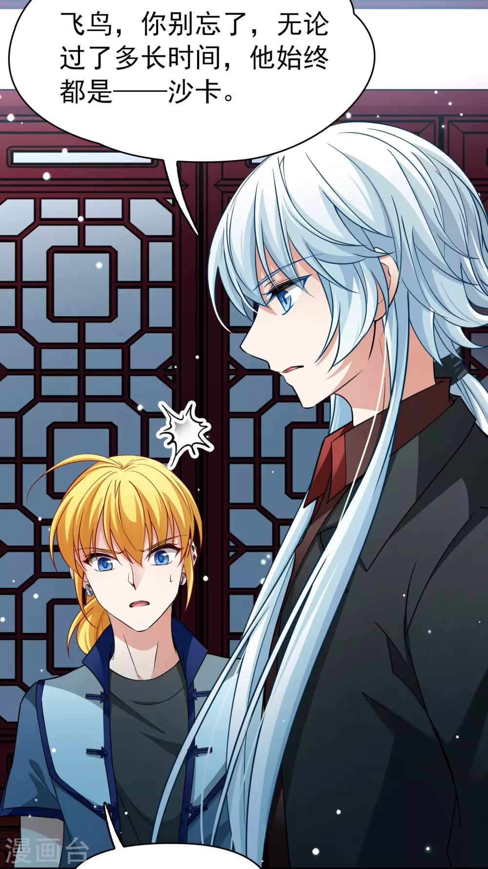寻找前世之旅漫画,第2季第10话 宿命的再次开始72图