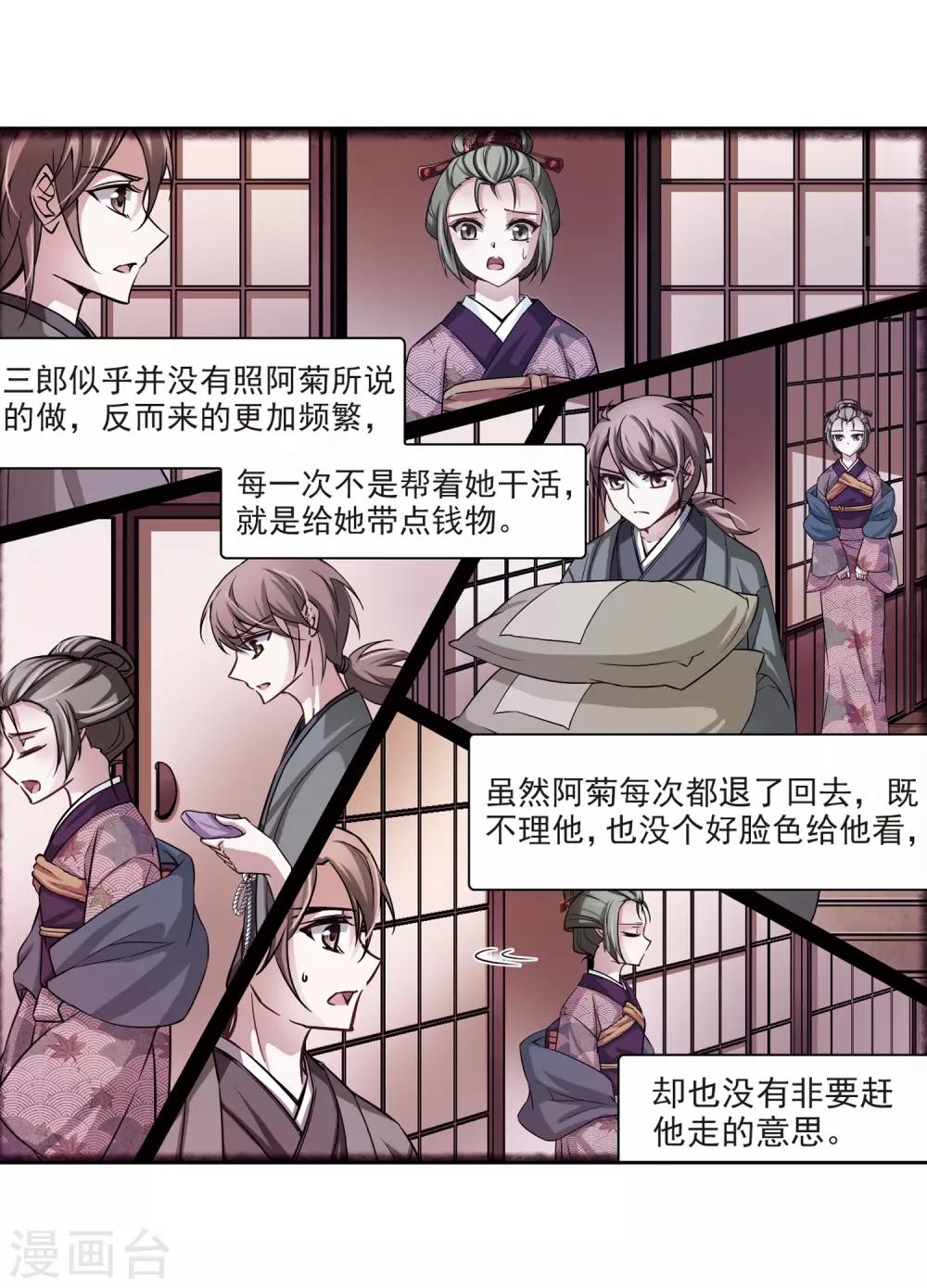 寻找前世之旅漫画免费阅读奇漫屋漫画,第68话 新年的准备22图