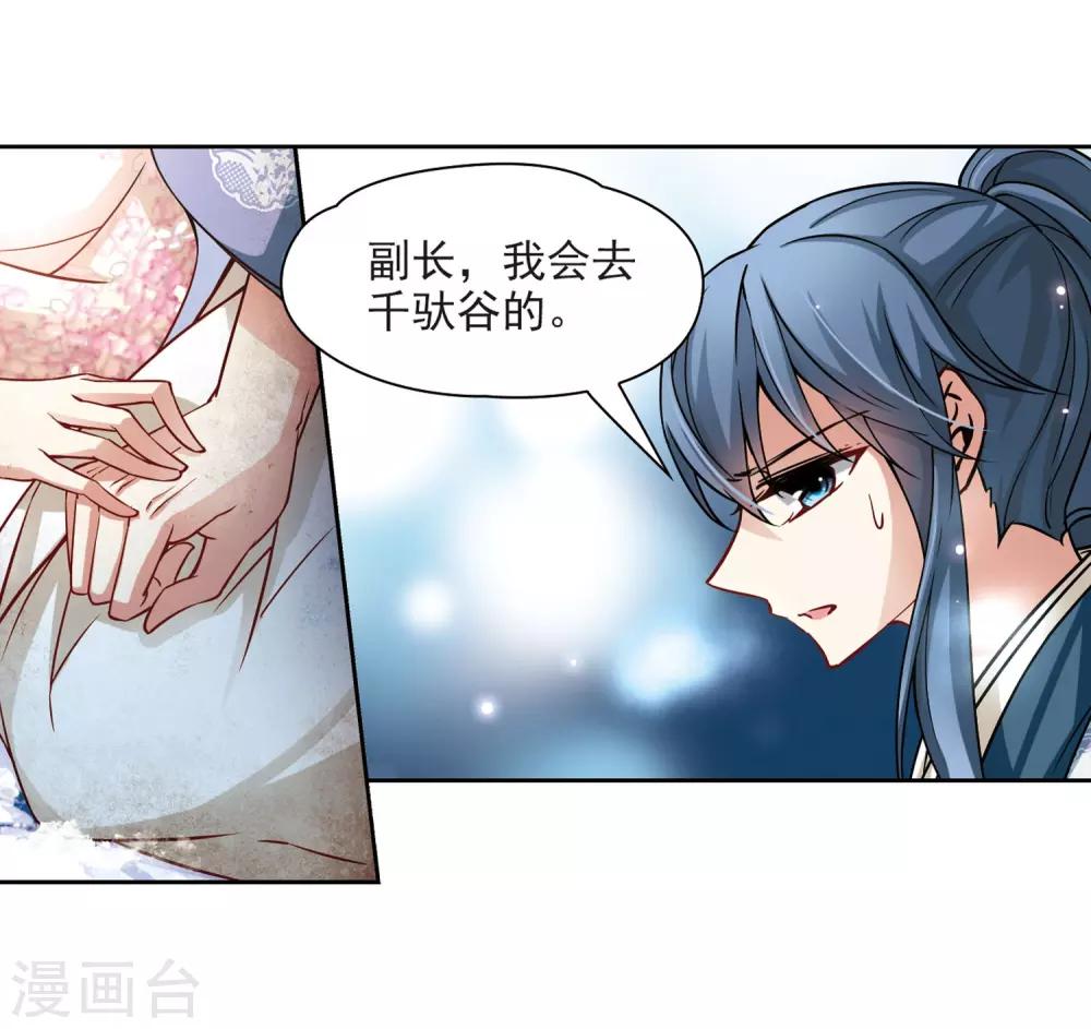 寻找前世之旅漫画免费阅读奇漫屋漫画,第75话 爲了报仇?21图