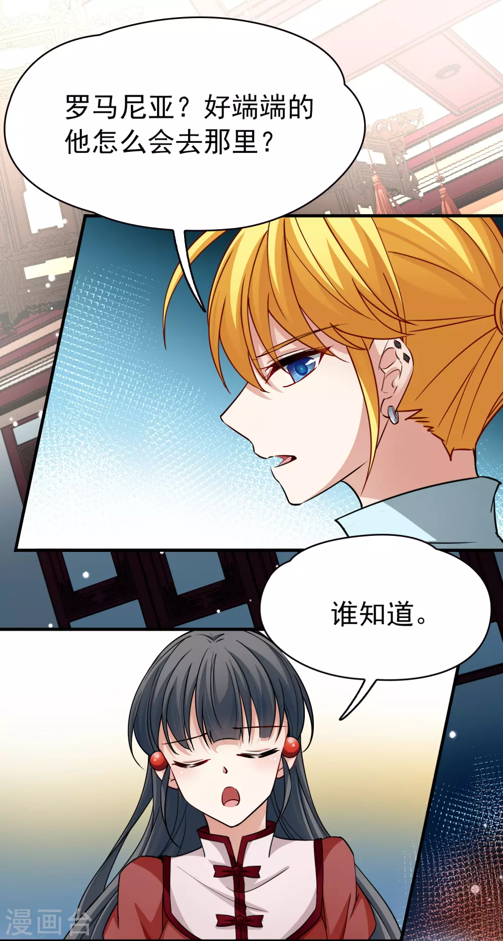 寻找前世之旅漫画免费阅读奇漫屋漫画,第2季第7话 宿命的再次开始42图