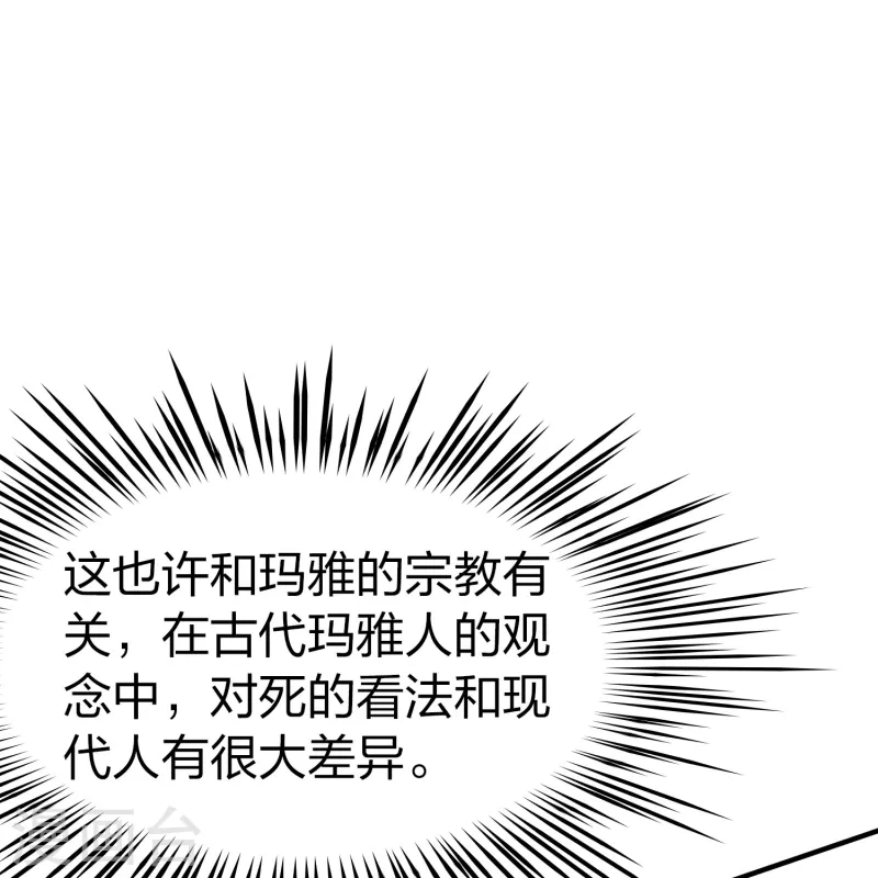 寻找前世之旅漫画免费阅读奇漫屋漫画,第2季第177话 恐怖的球赛22图