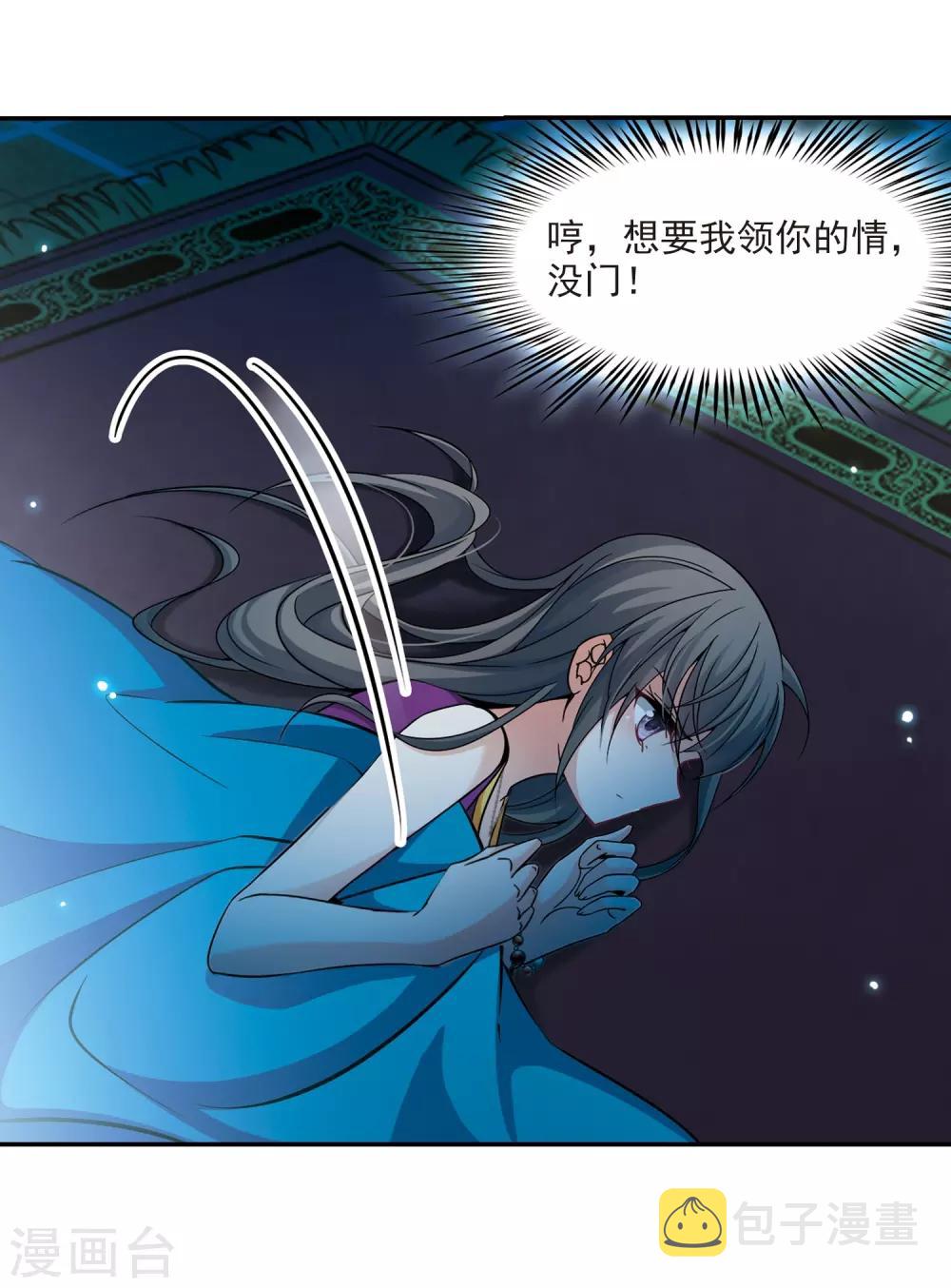 寻找前世之旅漫画免费阅读奇漫屋漫画,第295话 菜鸟主人12图