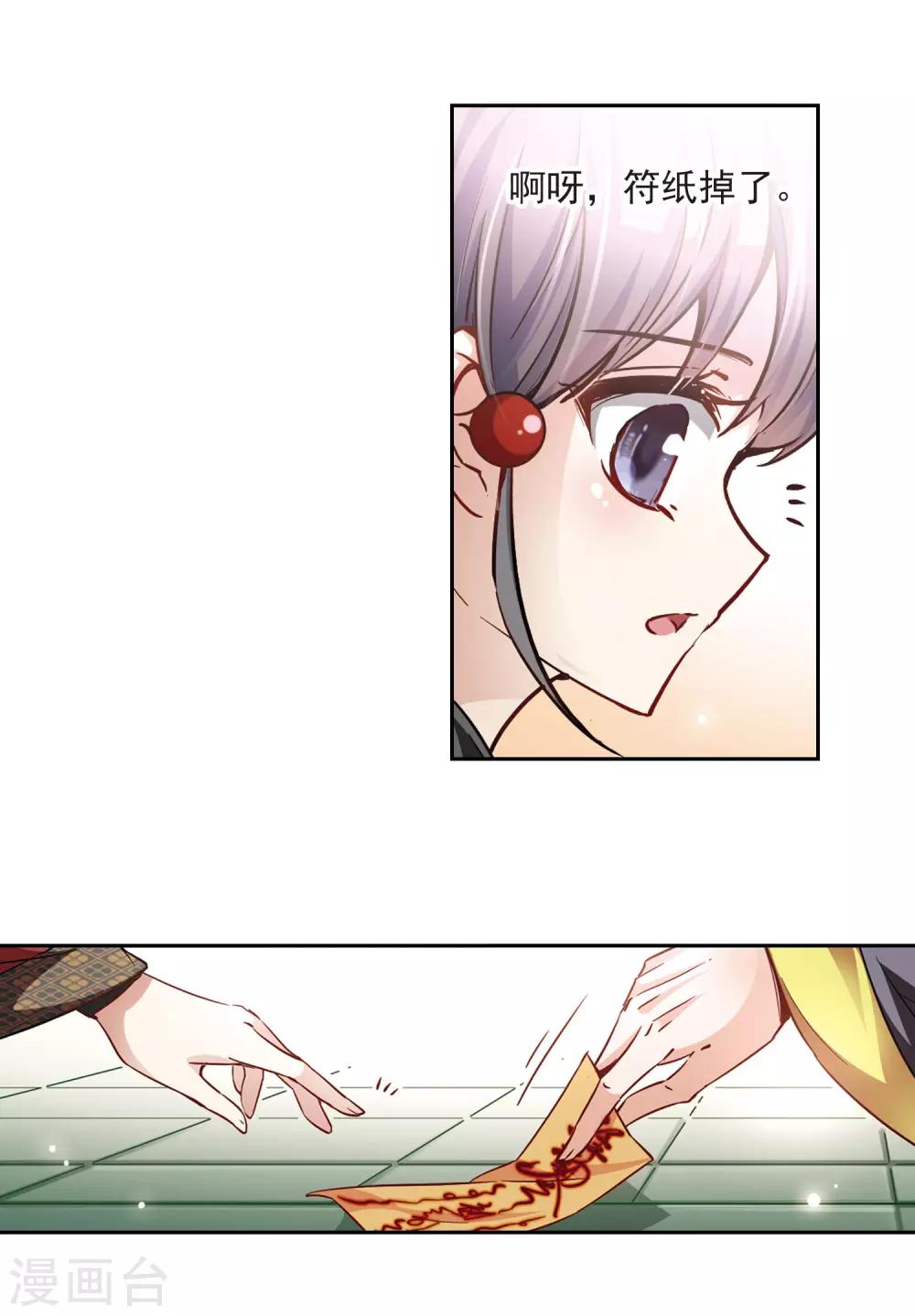寻找前世之旅漫画,第24话 告别小正1图