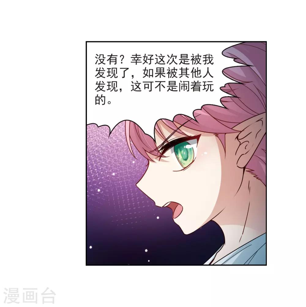 寻找前世之旅漫画免费阅读奇漫屋漫画,第408话 橘色曼珠沙华22图