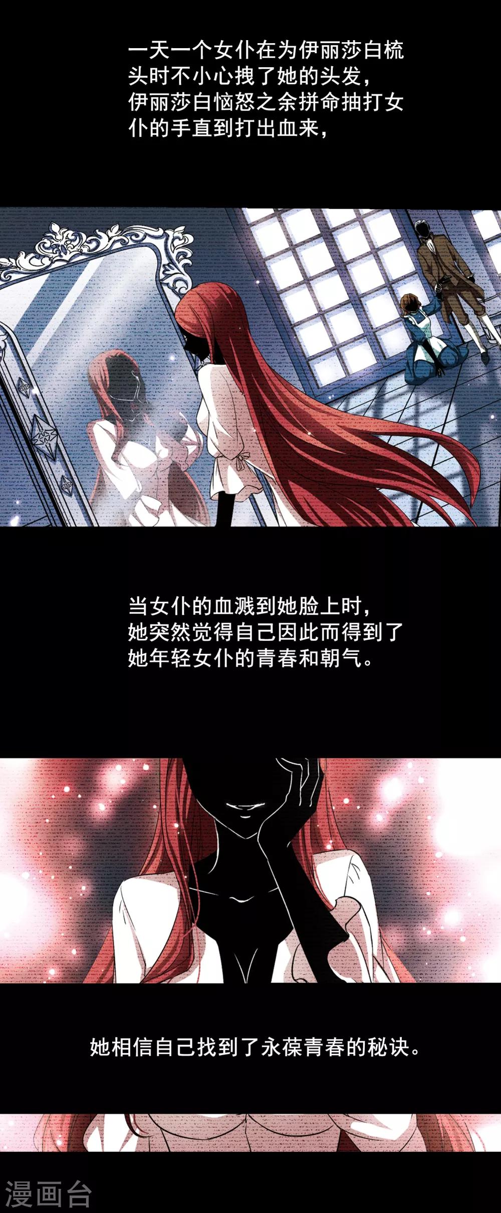 寻找前世之旅漫画,第92话 伊丽莎白.巴托里11图